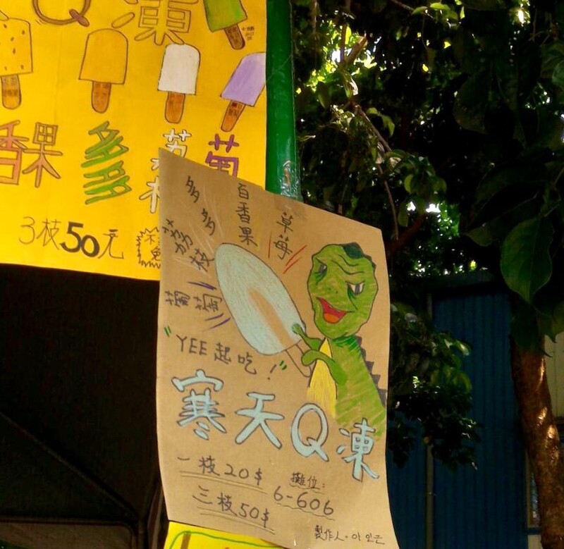 國小校慶園遊會熱銷百支寒天Q棒紀錄