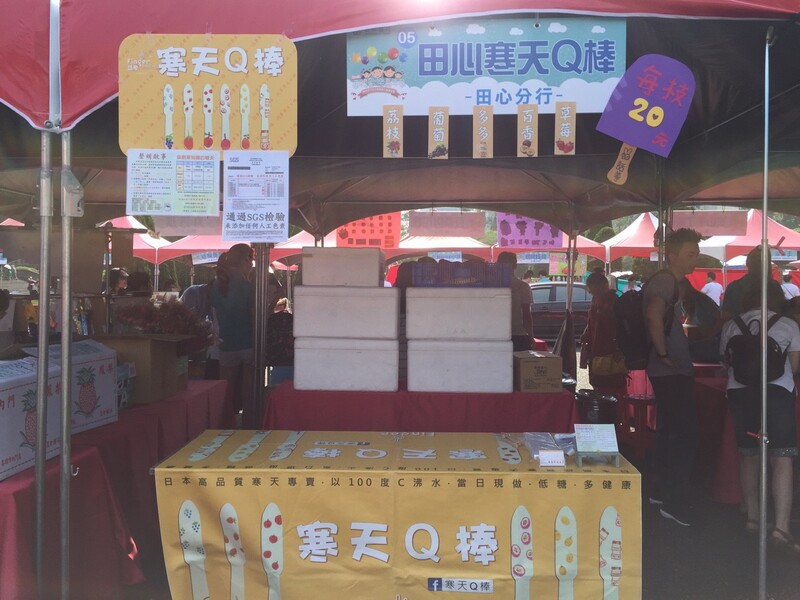 國中高中園遊會賺錢必備項目話拳寒天Q棒
