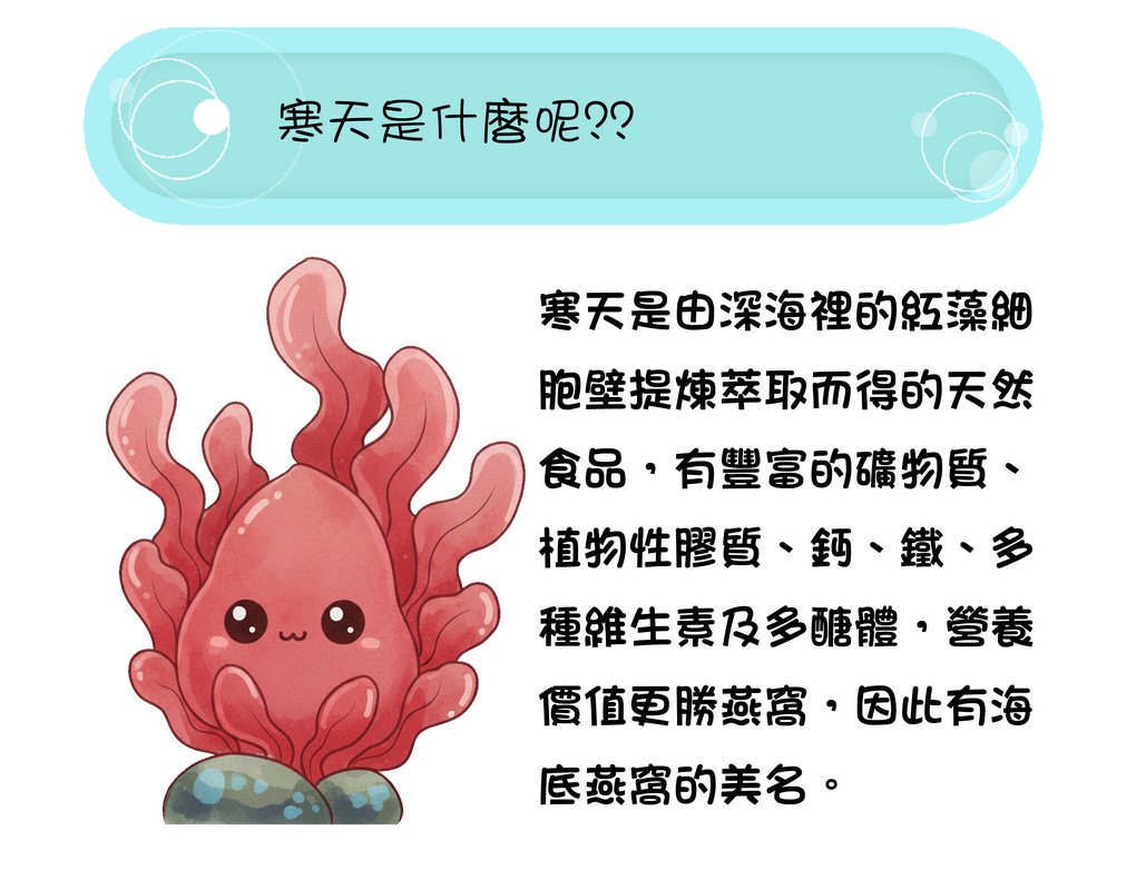 什麼是寒天？話拳寒天Q棒使用紅藻破壁技術萃取天然膳食纖維